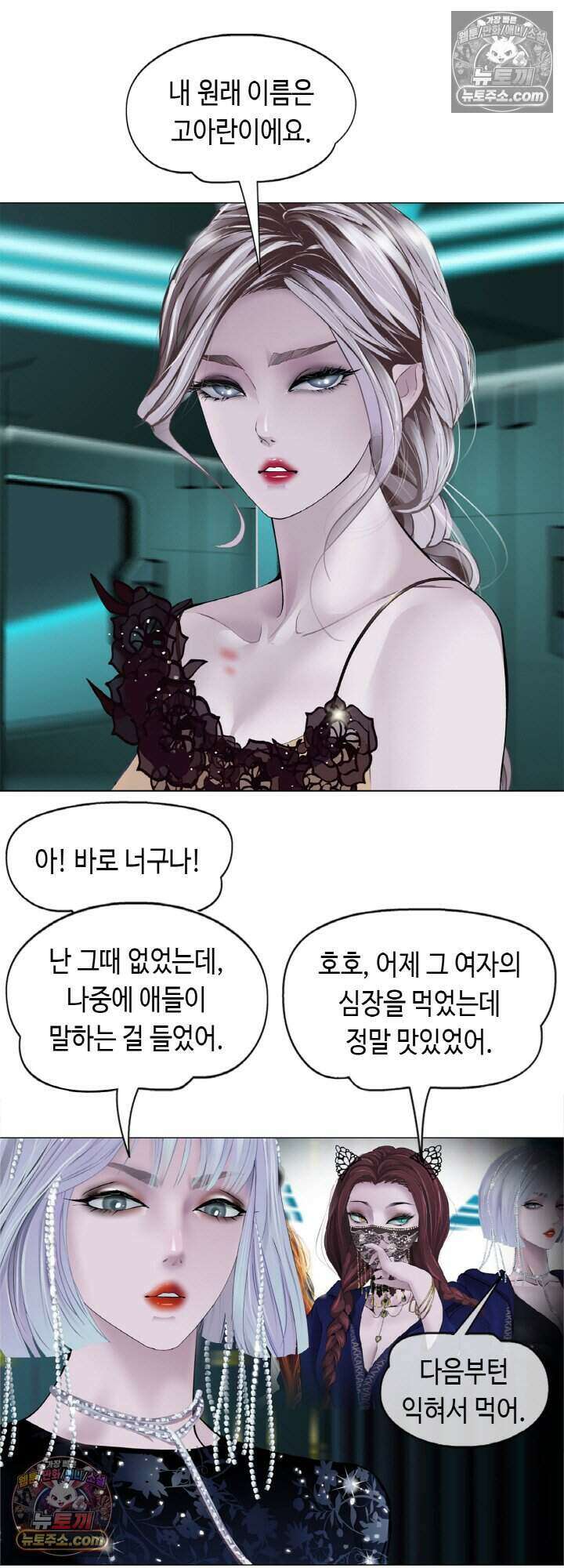 아이비 걸: 복수의 여신 86화 33