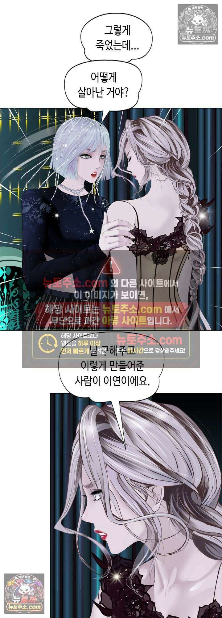 아이비 걸: 복수의 여신 86화 35