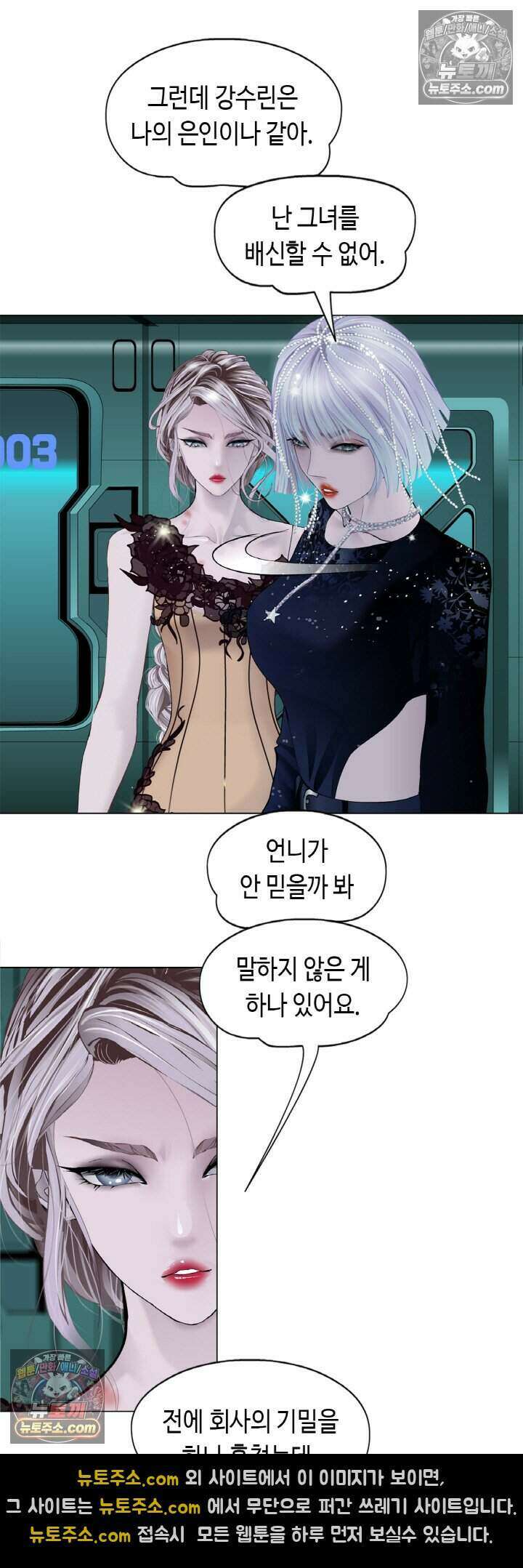 아이비 걸: 복수의 여신 86화 37