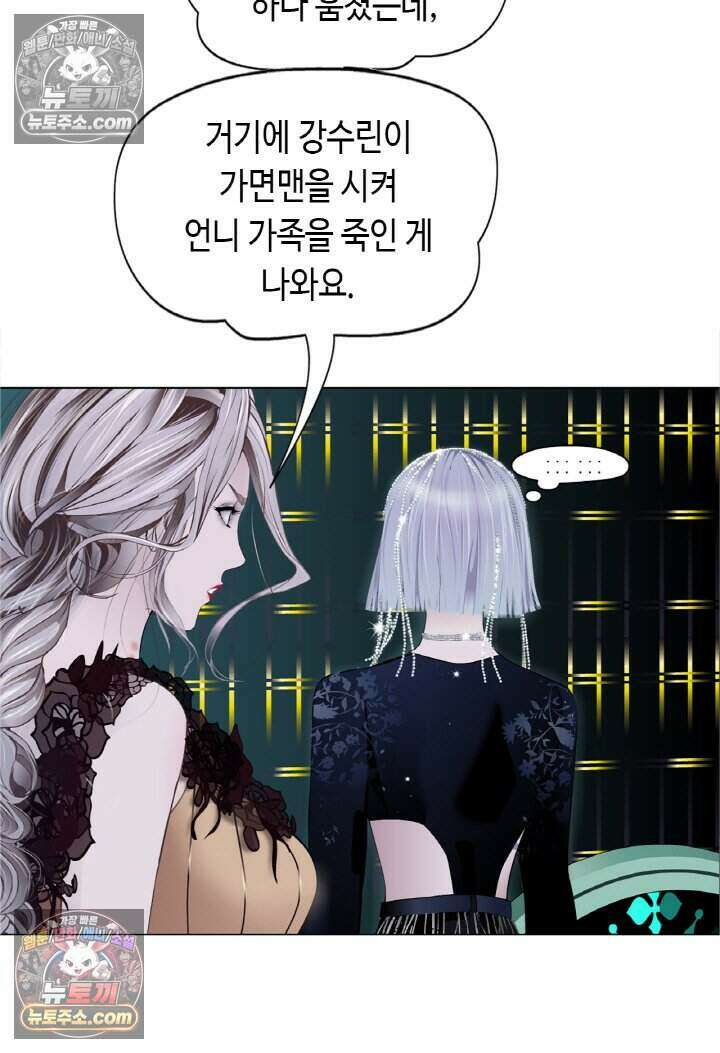 아이비 걸: 복수의 여신 86화 38