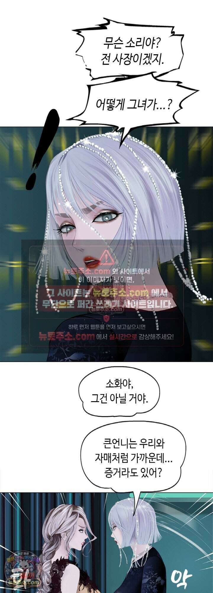 아이비 걸: 복수의 여신 86화 39