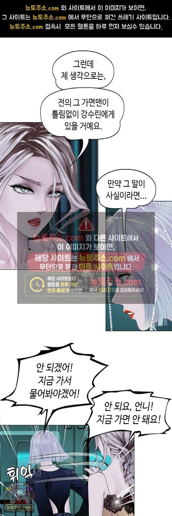 아이비 걸: 복수의 여신 86화 41