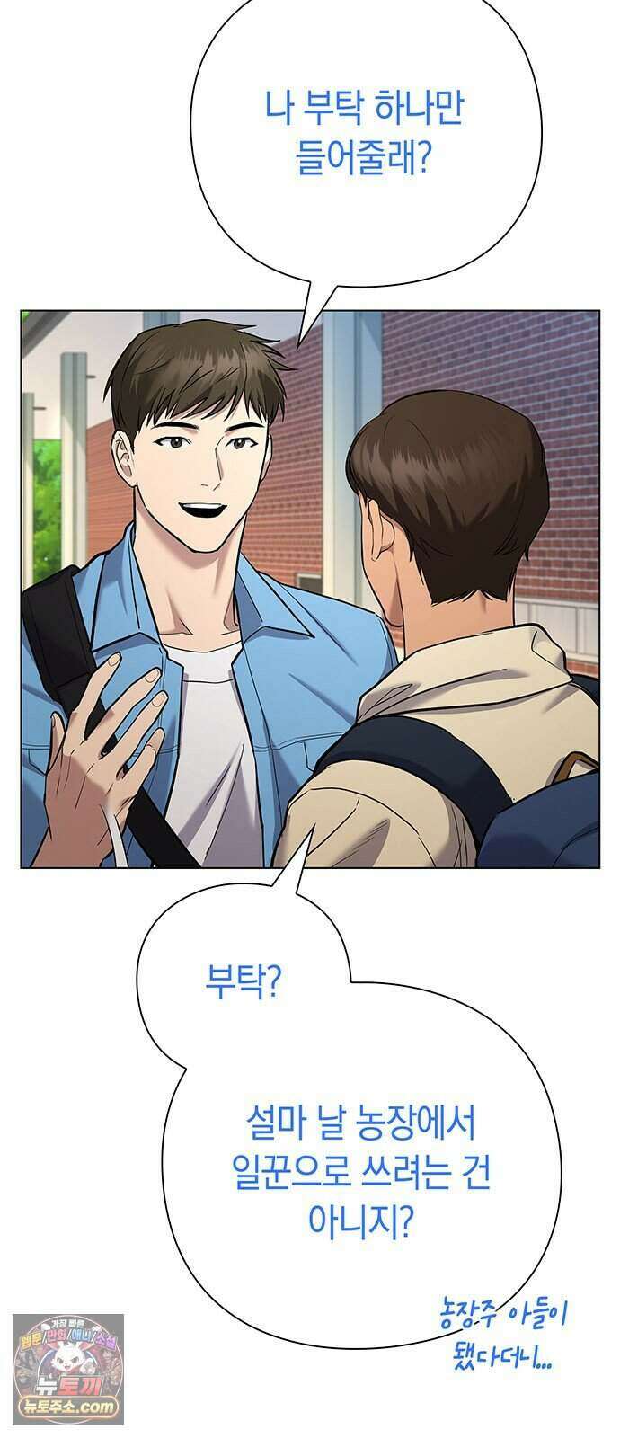 와인의 신 5화 Agriscience Club 5