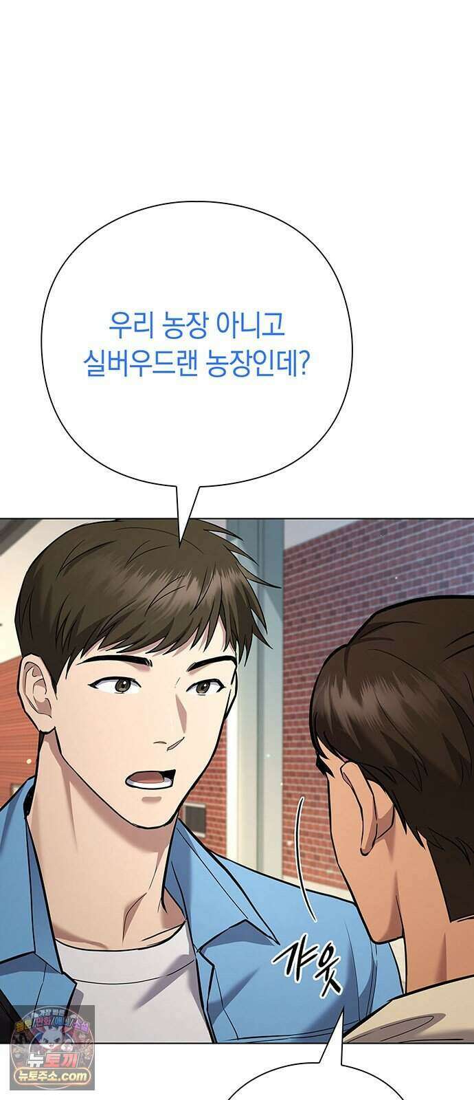 와인의 신 5화 Agriscience Club 7