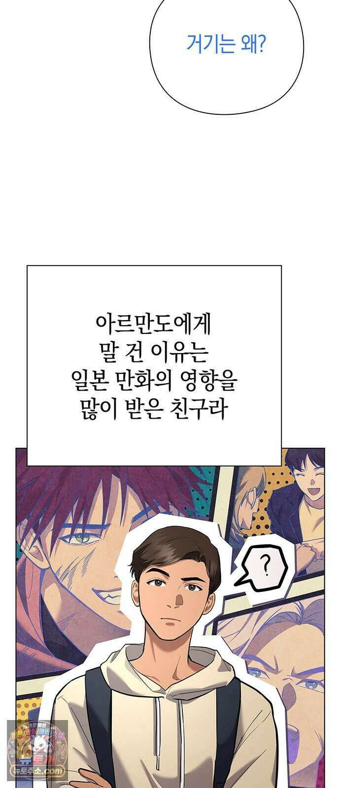 와인의 신 5화 Agriscience Club 8
