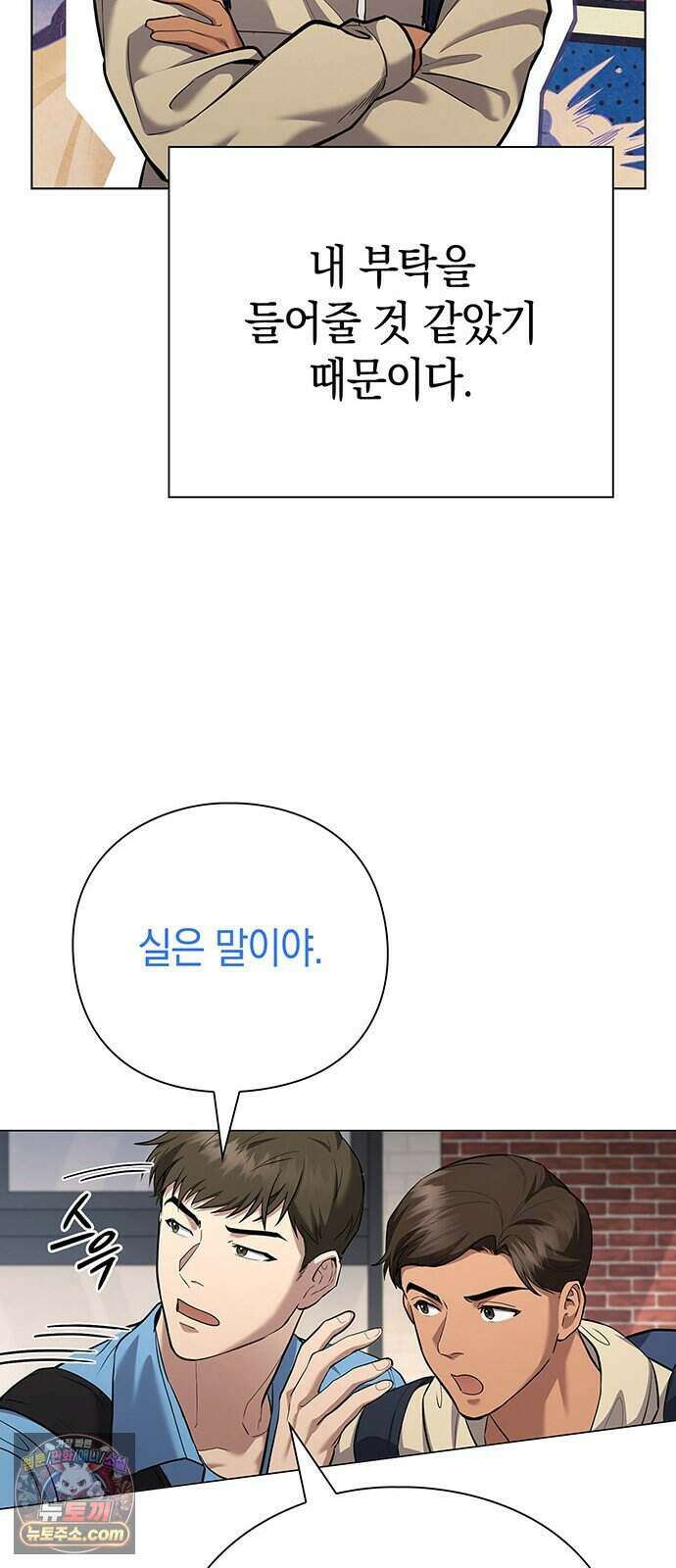 와인의 신 5화 Agriscience Club 9