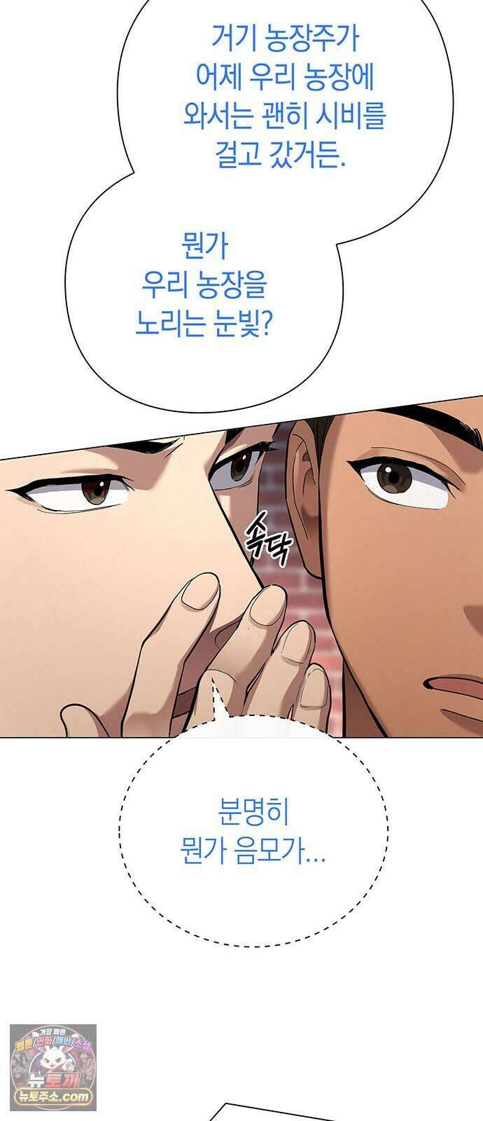 와인의 신 5화 Agriscience Club 10