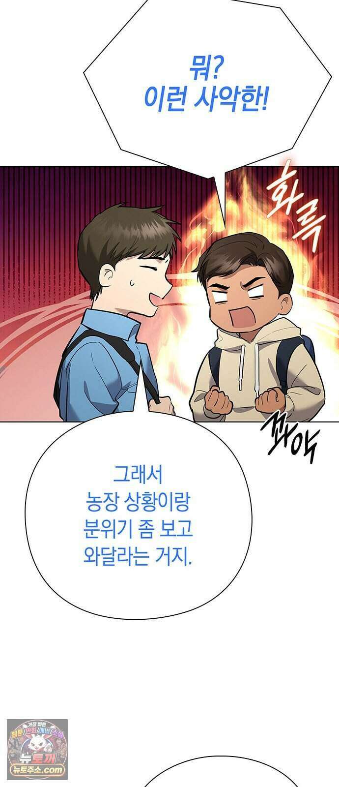 와인의 신 5화 Agriscience Club 11