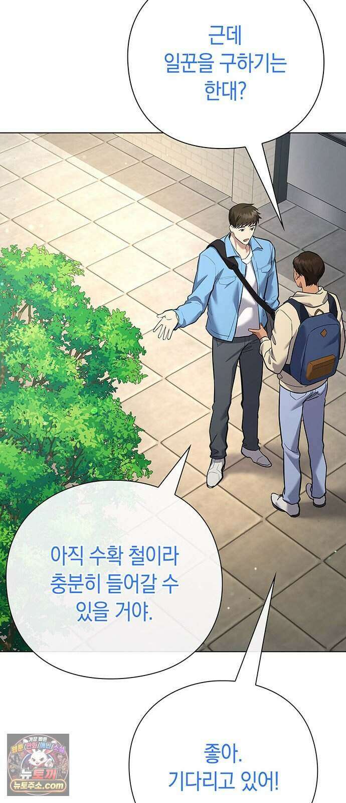 와인의 신 5화 Agriscience Club 12