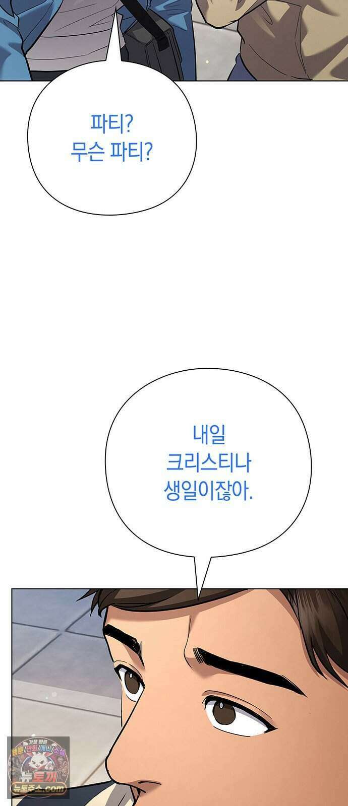 와인의 신 5화 Agriscience Club 16