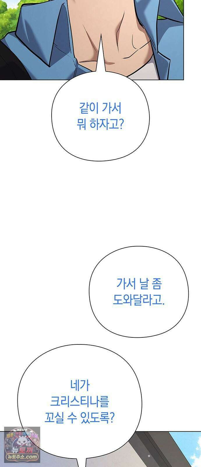 와인의 신 5화 Agriscience Club 18