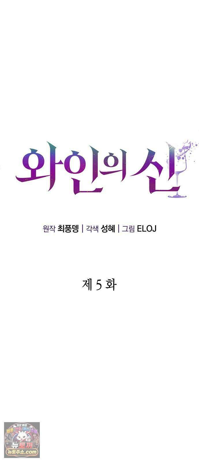 와인의 신 5화 Agriscience Club 22
