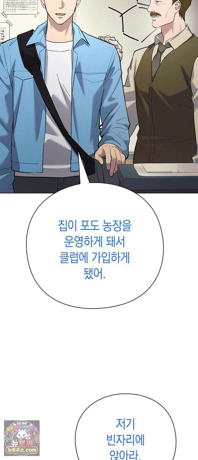 와인의 신 5화 Agriscience Club 27