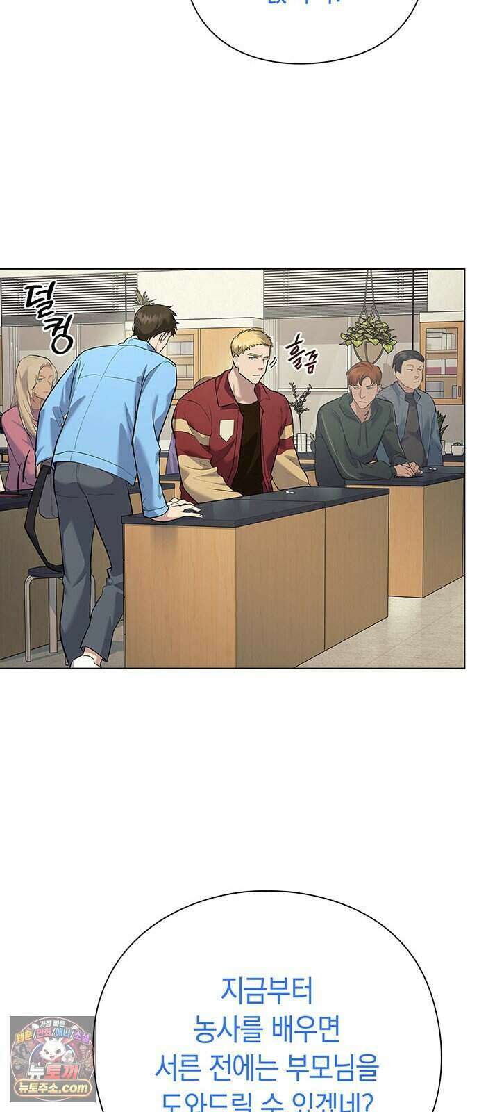 와인의 신 5화 Agriscience Club 28
