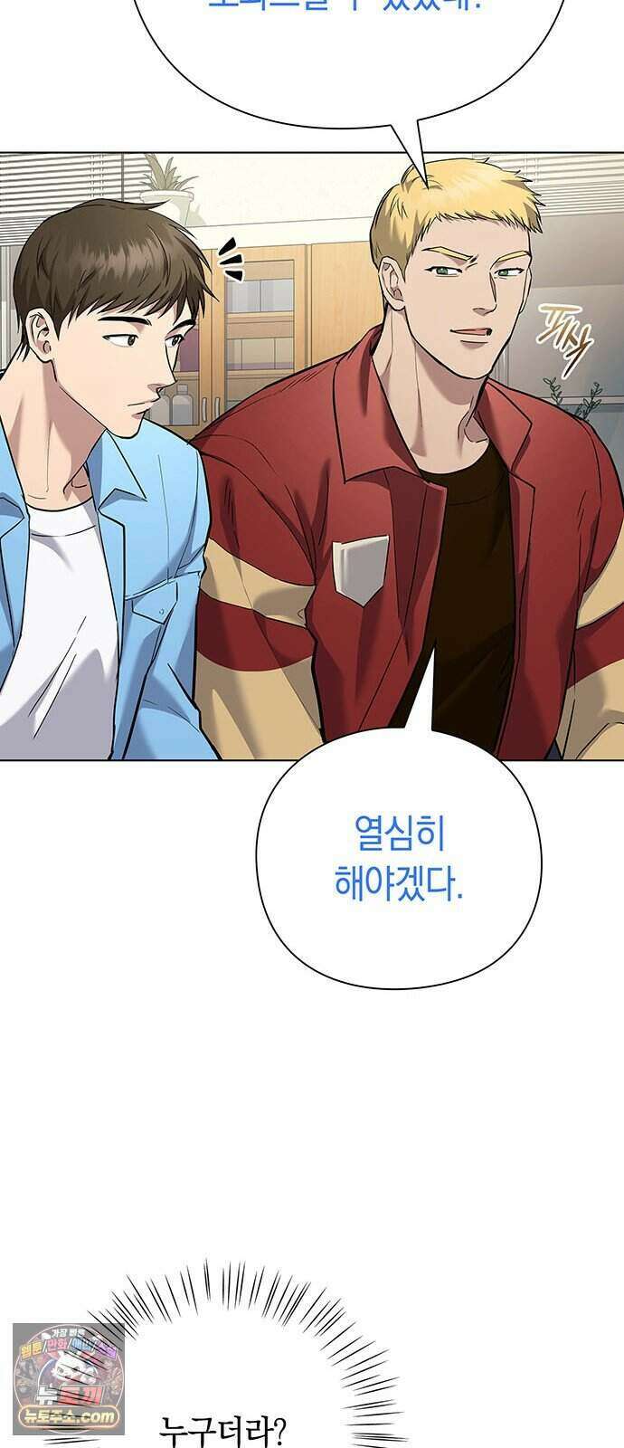 와인의 신 5화 Agriscience Club 29