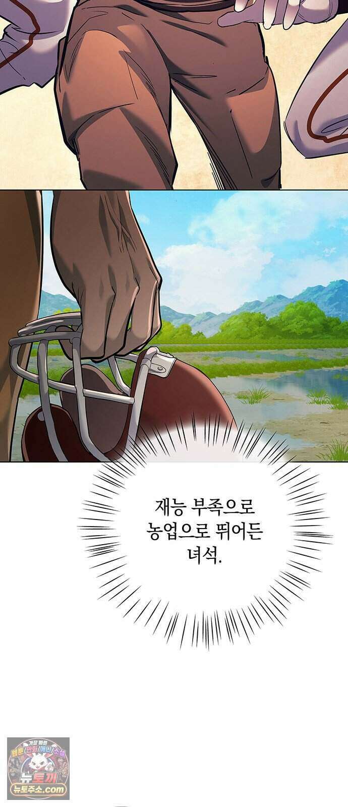 와인의 신 5화 Agriscience Club 33