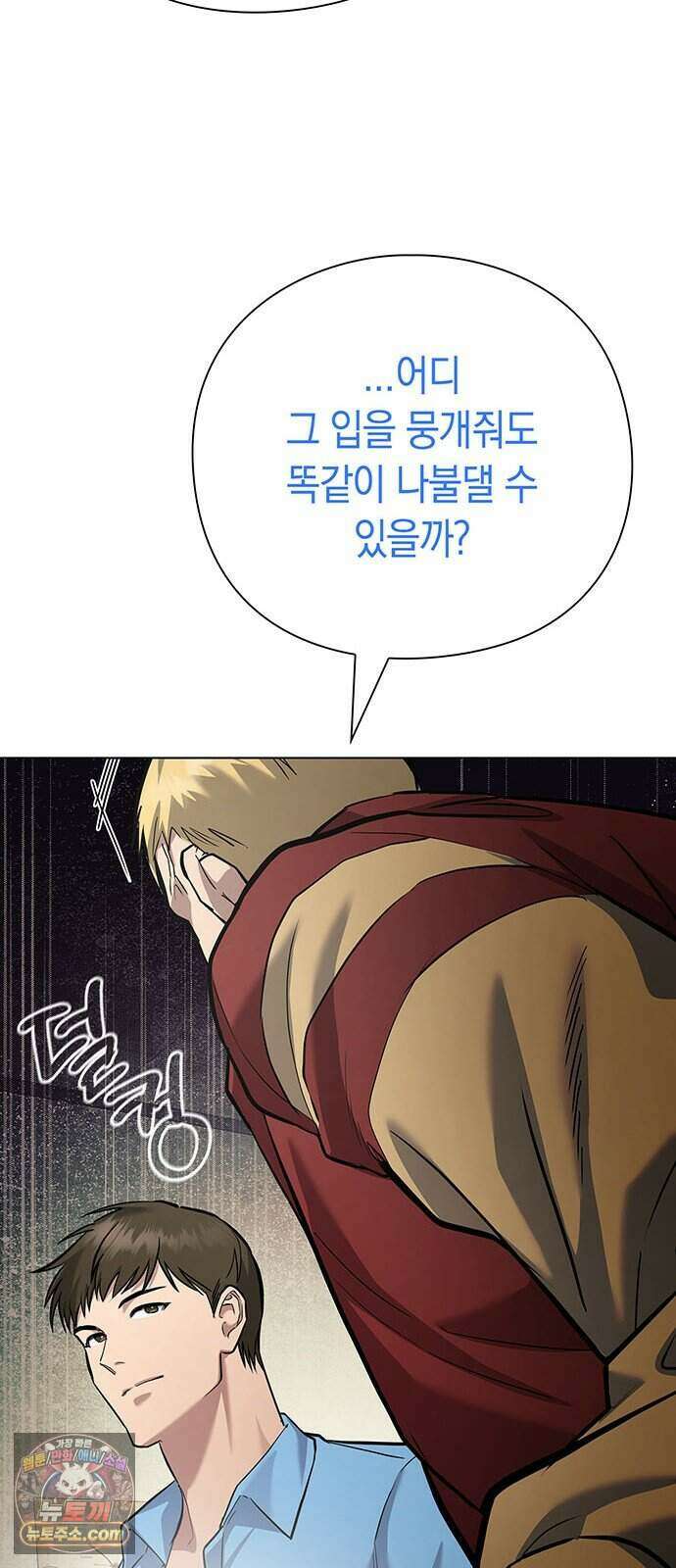 와인의 신 5화 Agriscience Club 36
