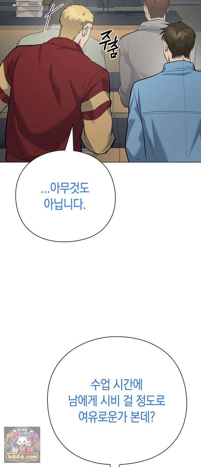와인의 신 5화 Agriscience Club 38