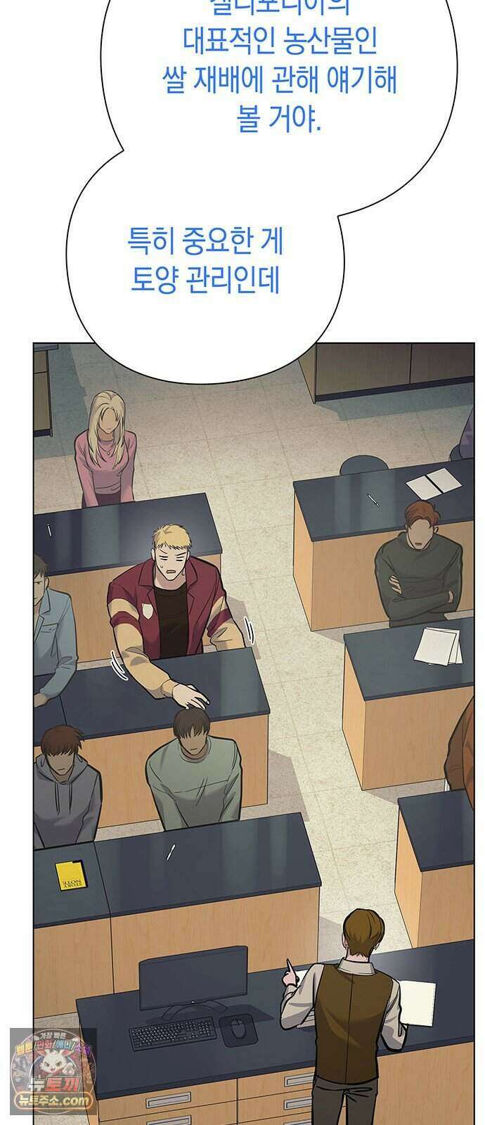 와인의 신 5화 Agriscience Club 40