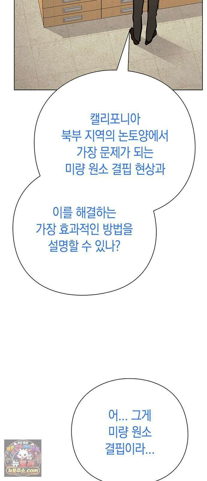 와인의 신 5화 Agriscience Club 41