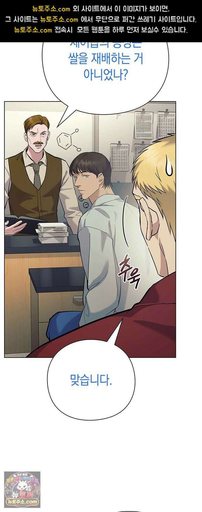 와인의 신 5화 Agriscience Club 43