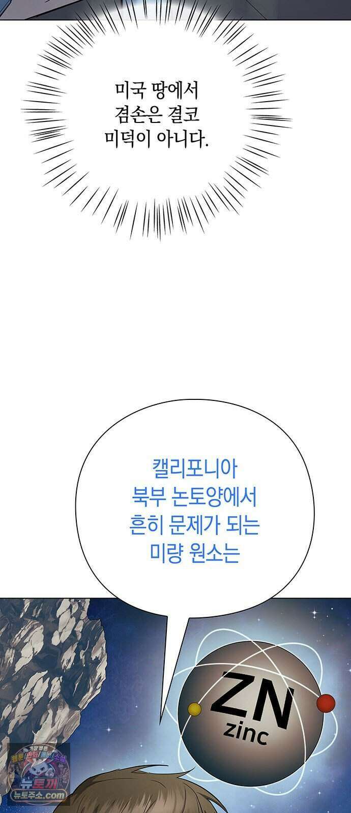와인의 신 5화 Agriscience Club 46