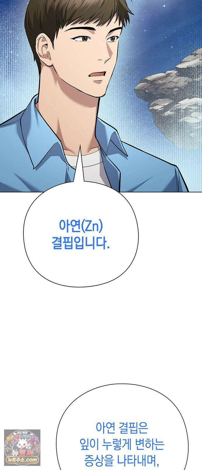 와인의 신 5화 Agriscience Club 47