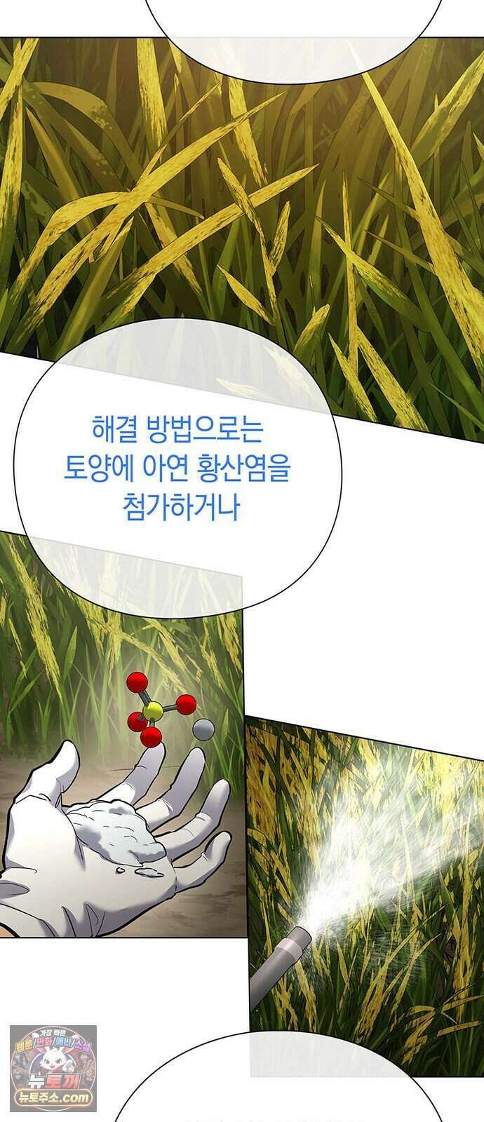 와인의 신 5화 Agriscience Club 48