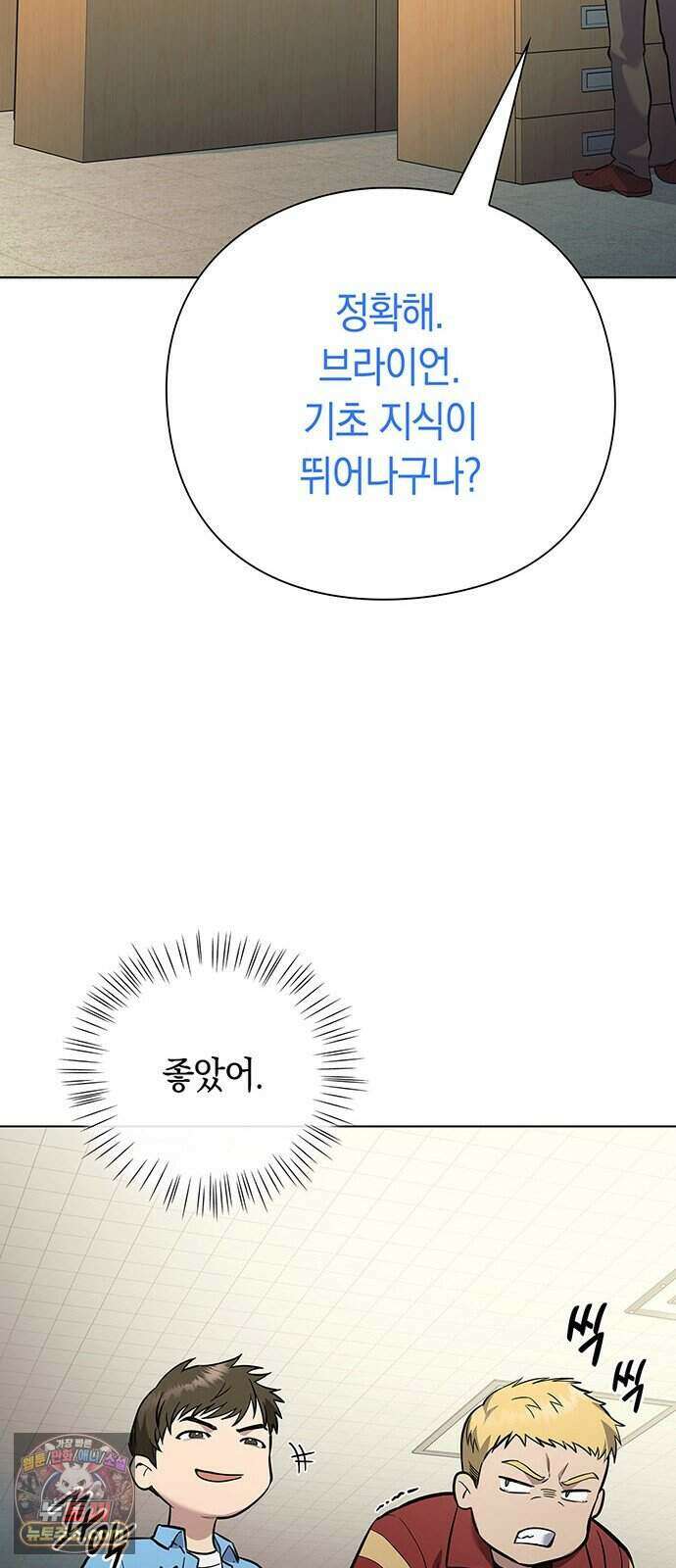 와인의 신 5화 Agriscience Club 50