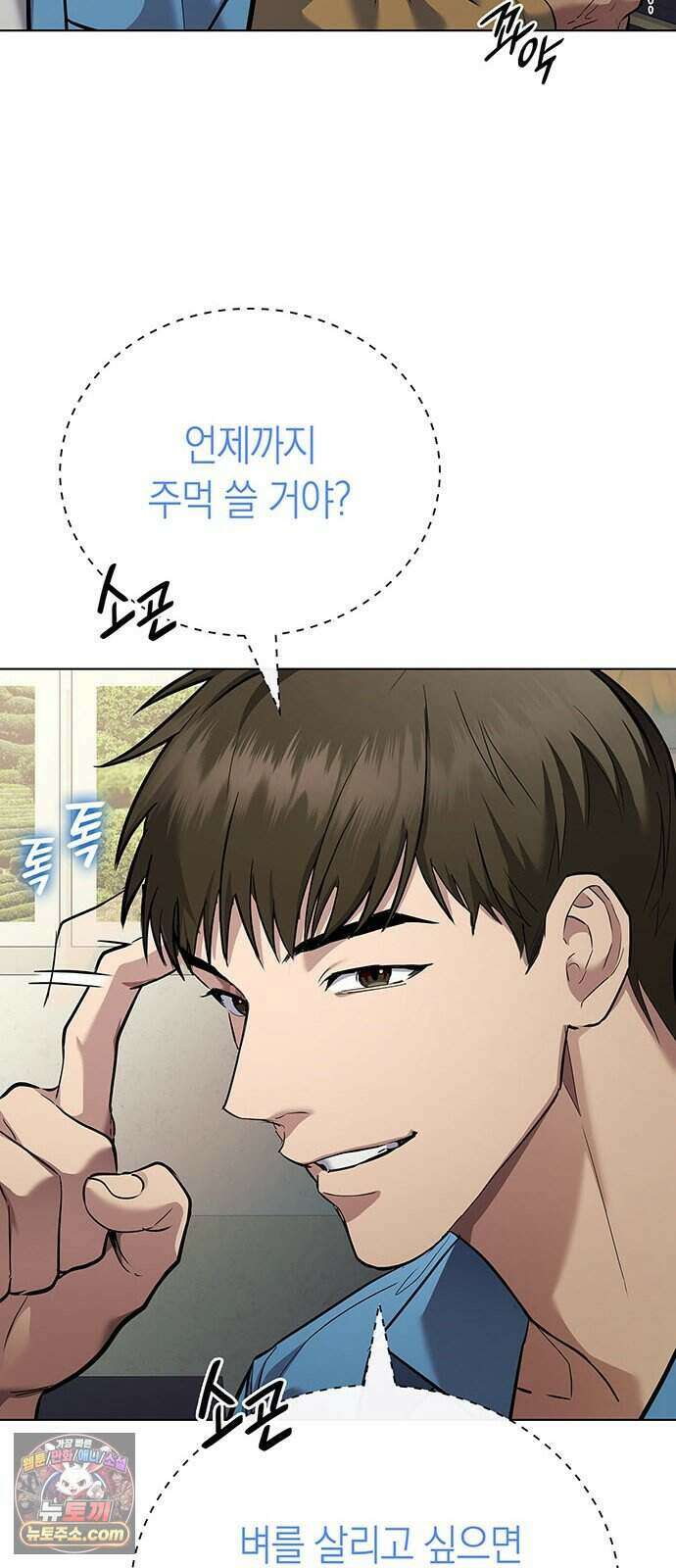 와인의 신 5화 Agriscience Club 52
