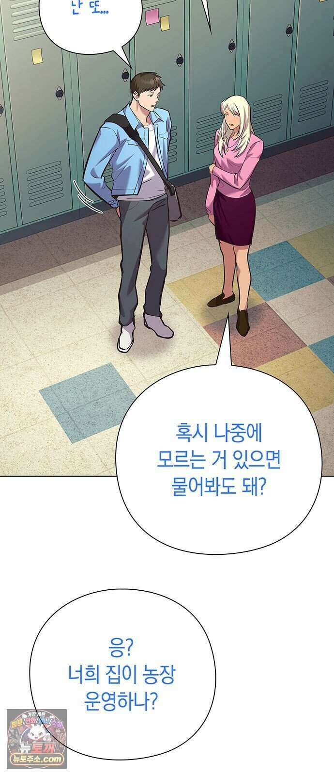 와인의 신 5화 Agriscience Club 63