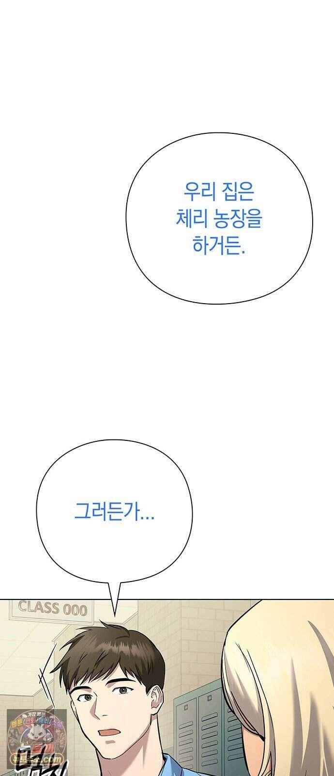 와인의 신 5화 Agriscience Club 64