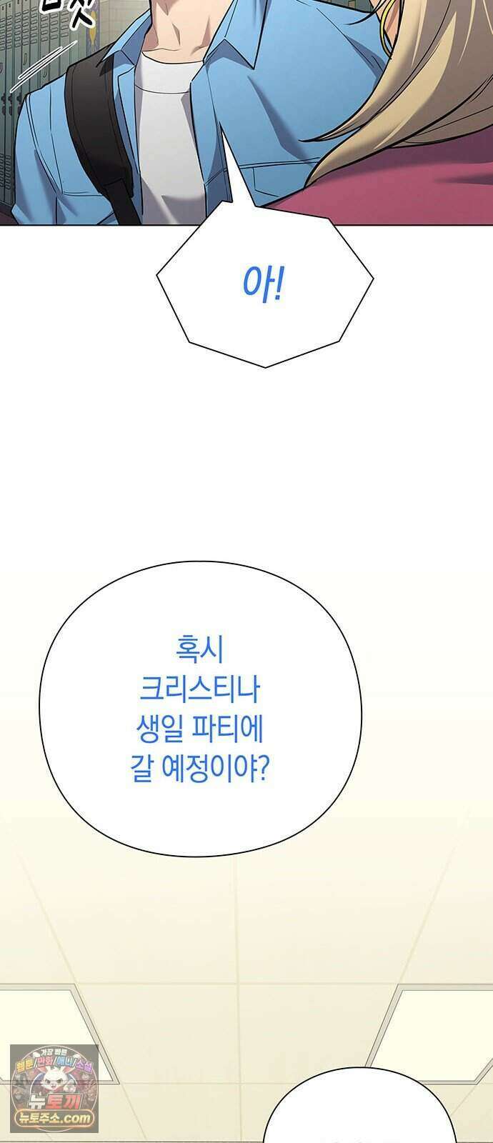 와인의 신 5화 Agriscience Club 65