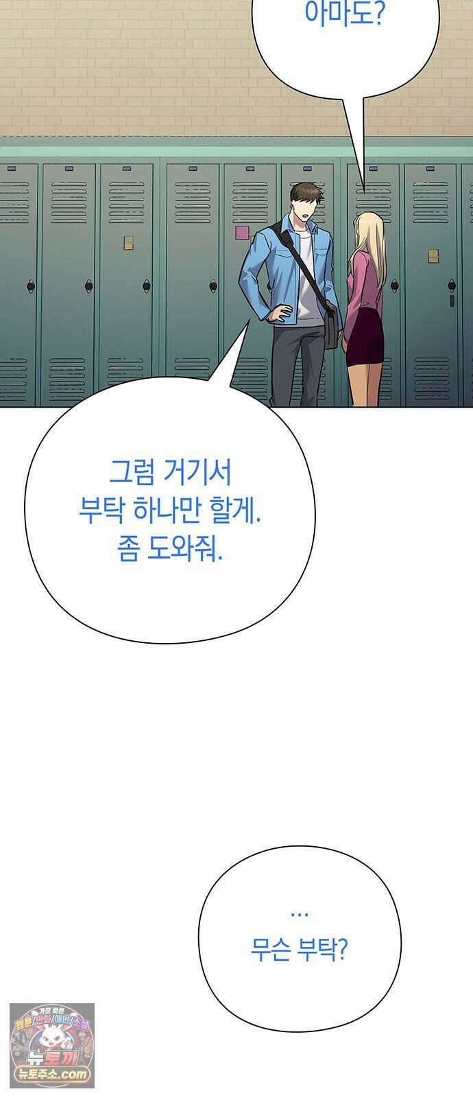 와인의 신 5화 Agriscience Club 66