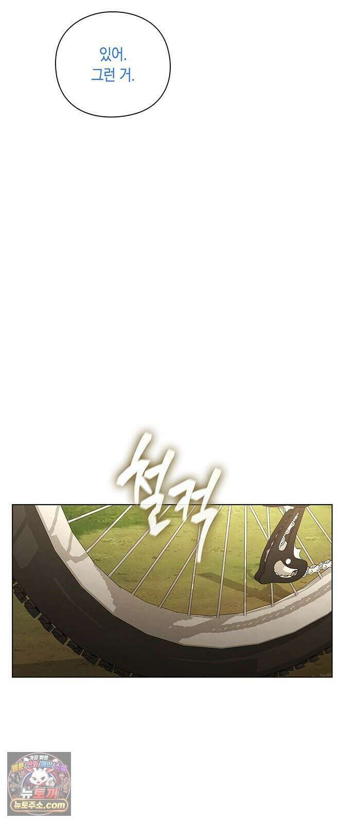 와인의 신 5화 Agriscience Club 67