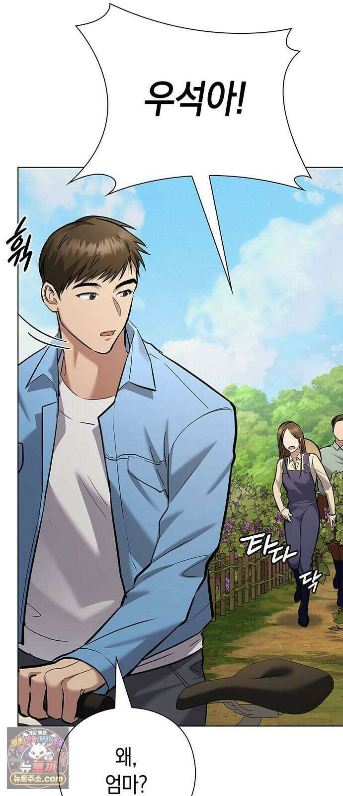 와인의 신 5화 Agriscience Club 68