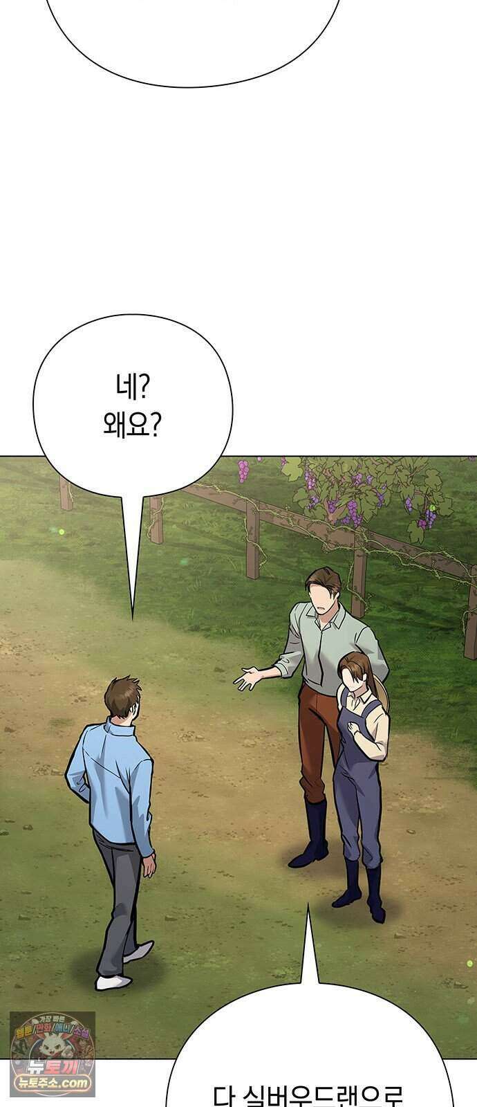 와인의 신 5화 Agriscience Club 70