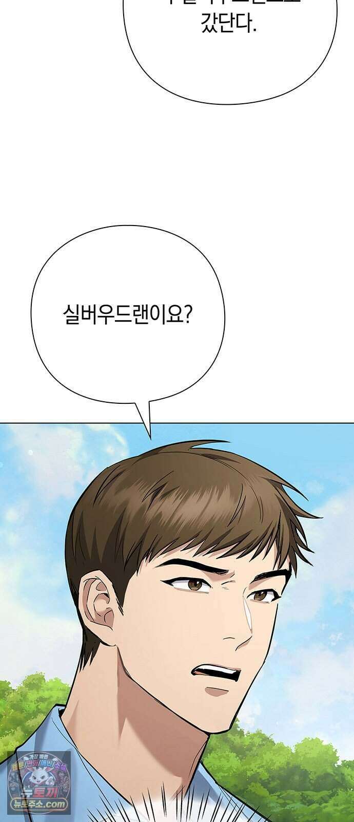 와인의 신 5화 Agriscience Club 71