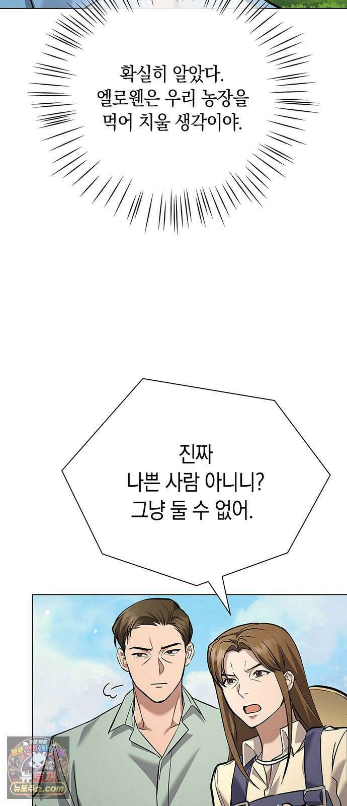와인의 신 5화 Agriscience Club 72
