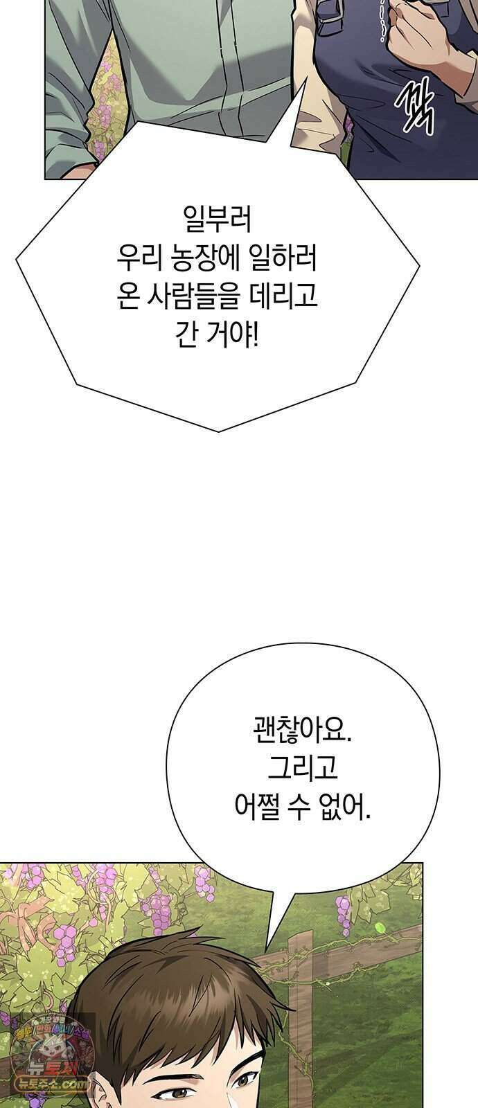 와인의 신 5화 Agriscience Club 73