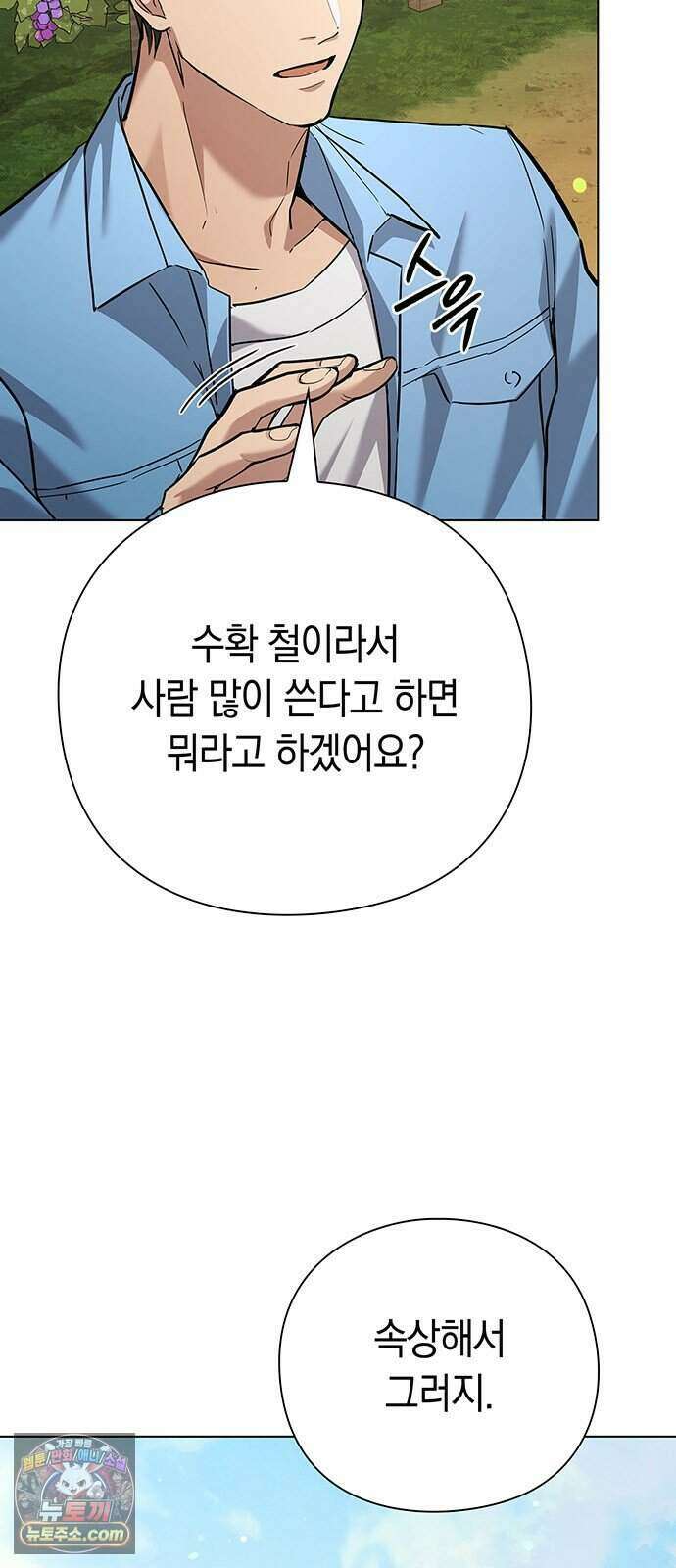 와인의 신 5화 Agriscience Club 74