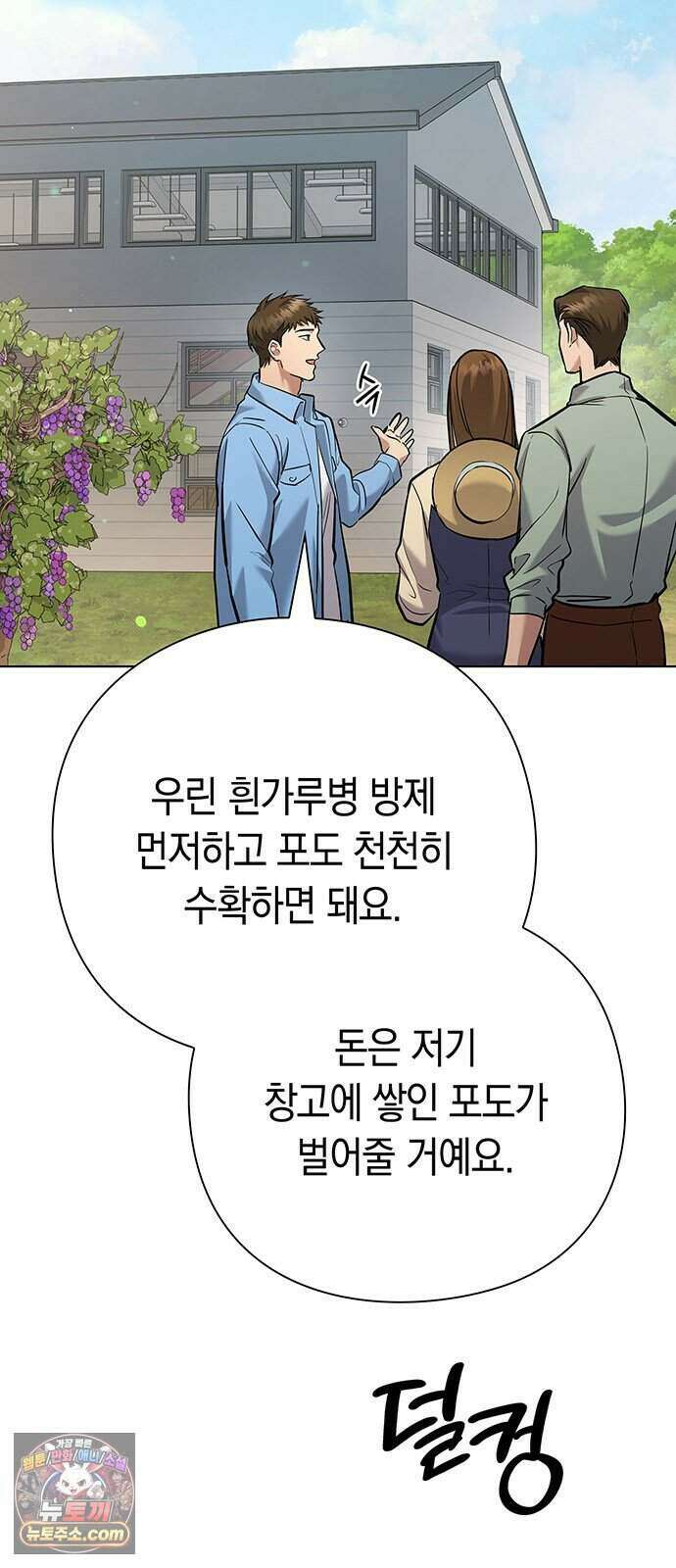 와인의 신 5화 Agriscience Club 75