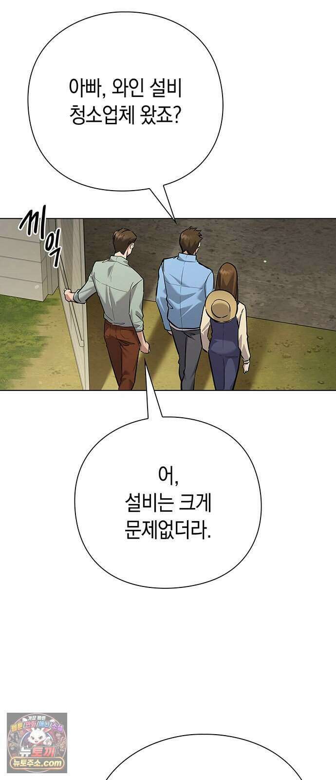 와인의 신 5화 Agriscience Club 76