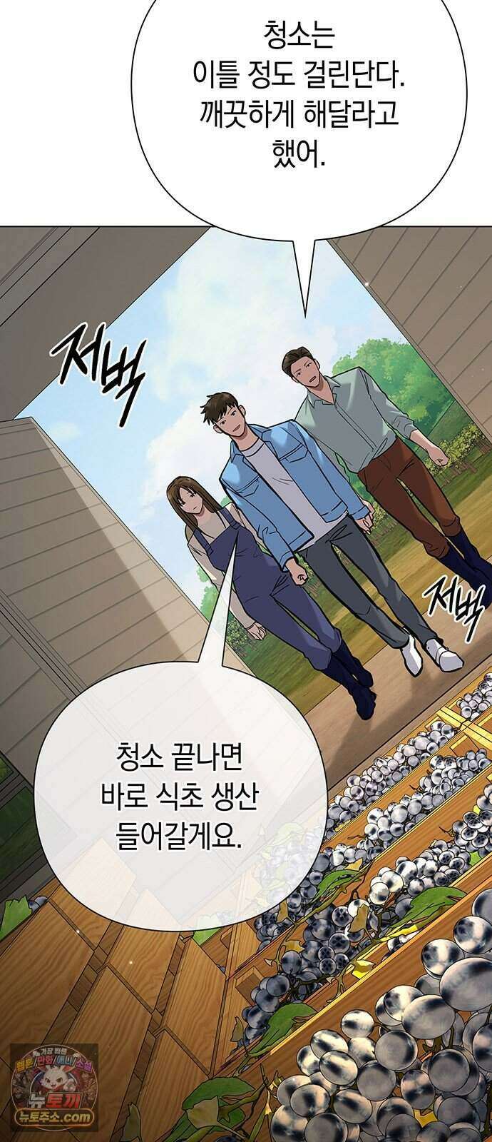와인의 신 5화 Agriscience Club 77