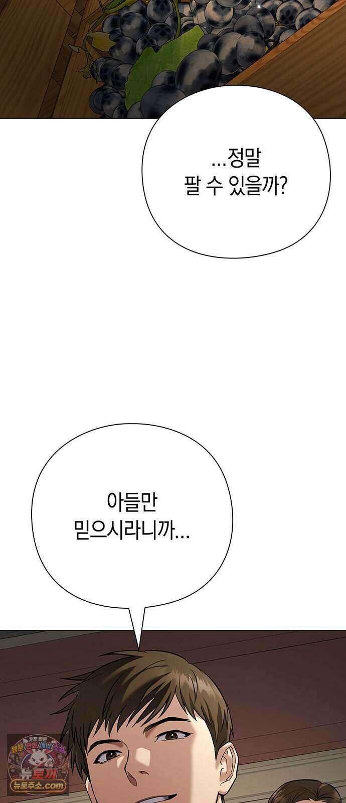 와인의 신 5화 Agriscience Club 78