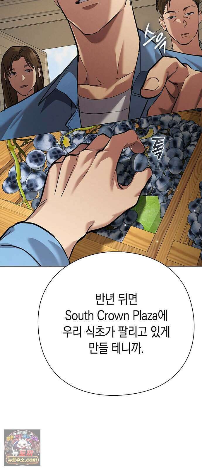 와인의 신 5화 Agriscience Club 79