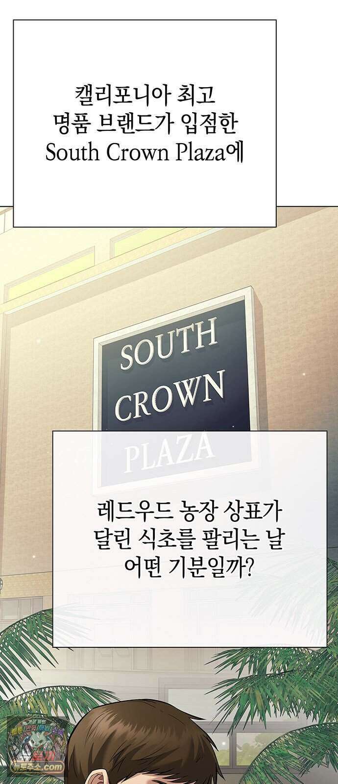 와인의 신 5화 Agriscience Club 80