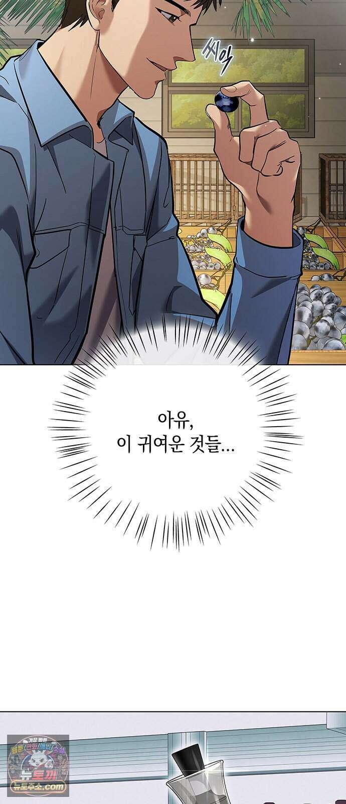와인의 신 5화 Agriscience Club 81