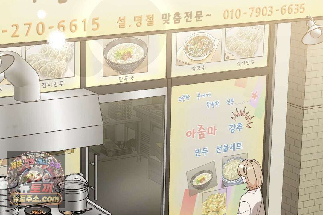 마지막 맞선 [개정판] 43화 2