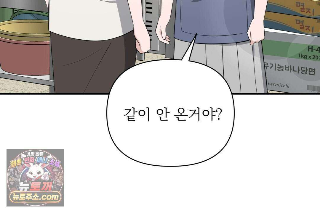 마지막 맞선 [개정판] 43화 6